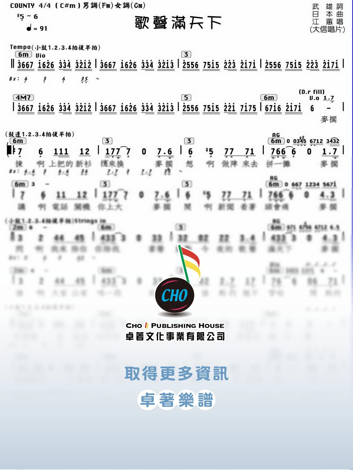 歌聲滿天下